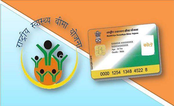 Rastriya Swastya Bima Yojna (RSBY)